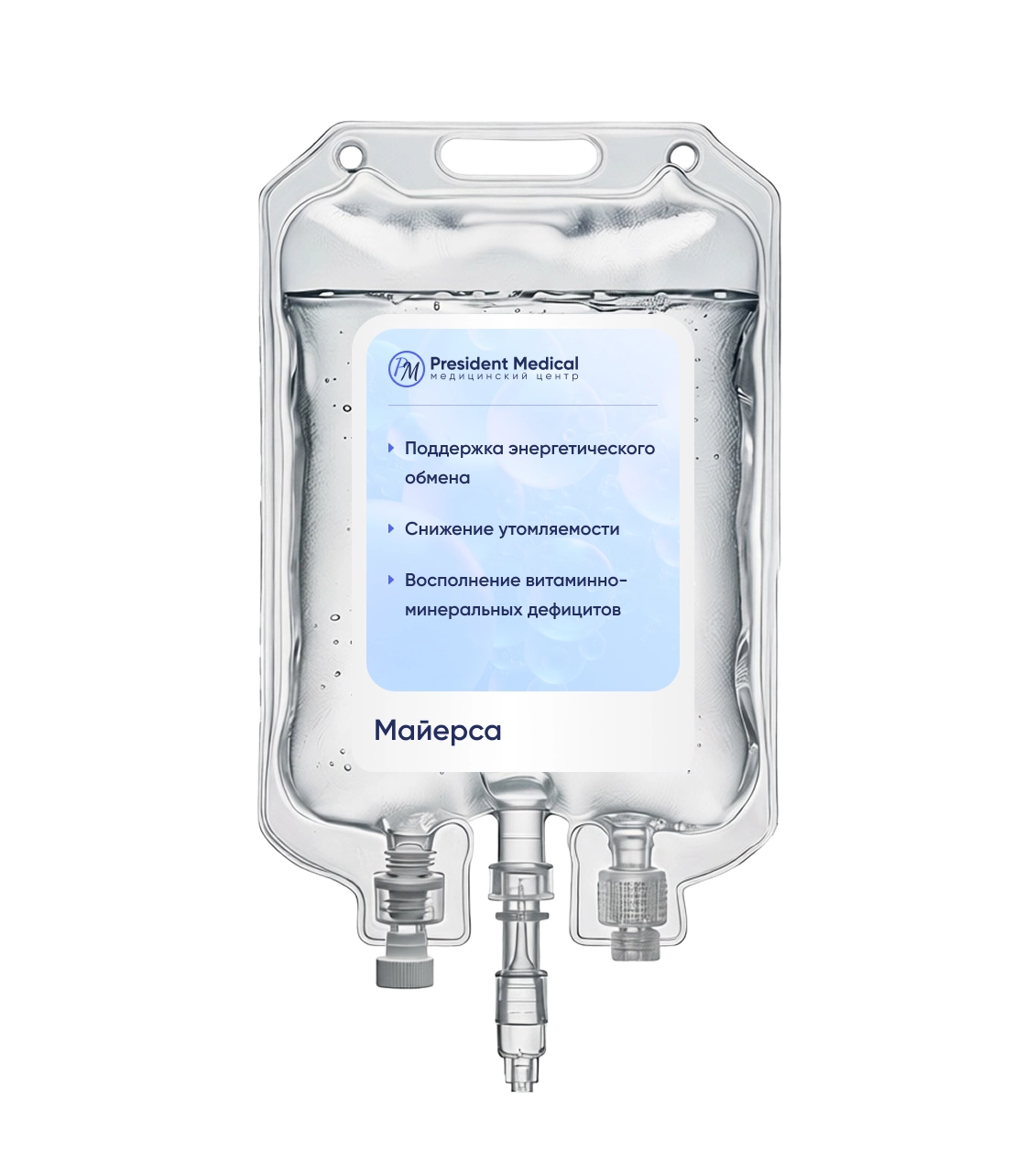 капельница майерса